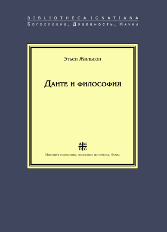 Этьен Жильсон, Данте и философия