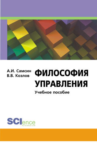 Алексей Самсин, Виктор Козлов, Философия управления