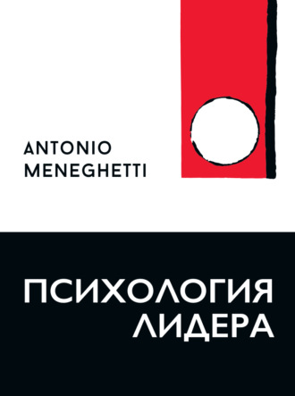 Антонио Менегетти, Психология лидера