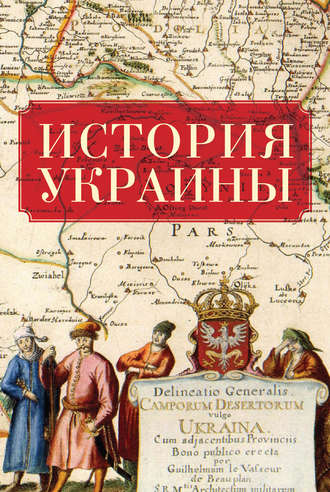Коллектив авторов, История Украины