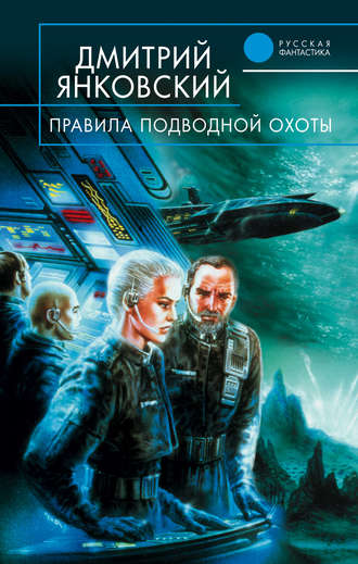 Дмитрий Янковский, Правила подводной охоты