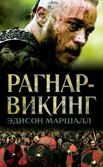 Эдисон Маршалл, Рагнар-викинг