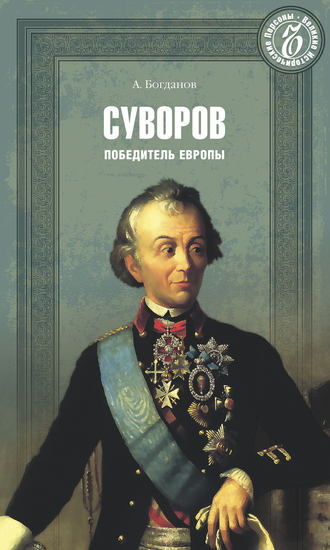 Андрей Богданов, Суворов. Победитель Европы