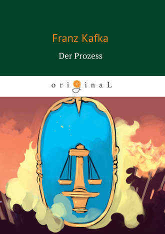 Франц Кафка, Der Prozess