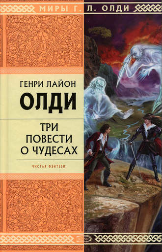 Генри Олди, Рассказы очевидцев, или Архив Надзора Семерых (сборник)