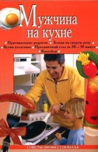 Анастасия Красичкова, Мужчина на кухне