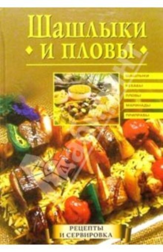 Анастасия Красичкова, Шашлыки и пловы