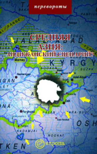 Михаил Мейер, Средняя Азия: Андижанский сценарий?