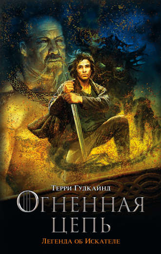 Огненная цепь Терри Гудкайнд, Огненная цепь