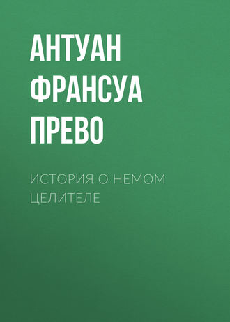 Антуан-Франсуа д'Экзиль, История о немом целителе