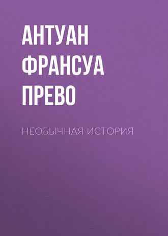 Антуан-Франсуа д'Экзиль, Необычная история