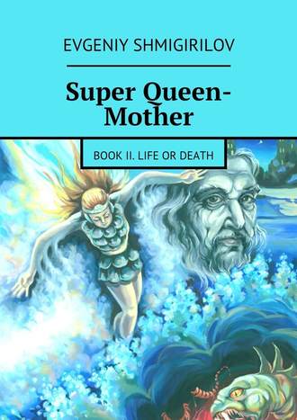 Evgeniy Shmigirilov, Super Queen-Mother. Book II. Life or Death