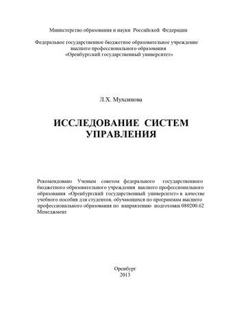 Лейла Мухсинова, Исследование систем управления