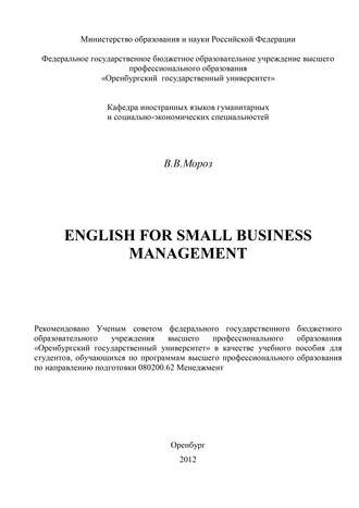 Виктория Мороз, English for Small Business Management