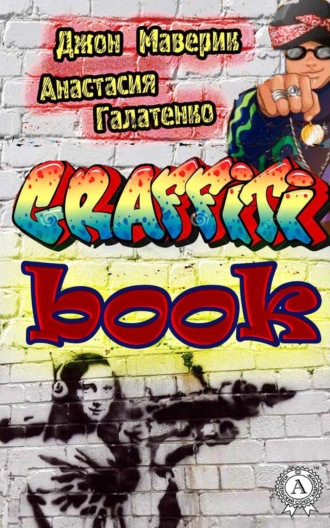 Джон Маверик, Анастасия Галатенко, Graffitibook