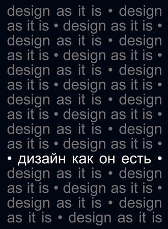 Вячеслав Глазычев, Дизайн как он есть