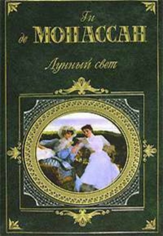 Ги Мопассан, Старые вещи