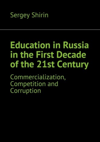 Sergey Shirin, Education in Russia in the First Decade of the 21st Century