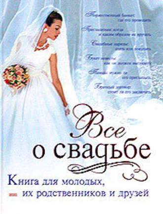 Светлана Соловьева, Классическая свадьба