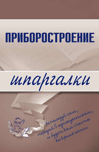 М. Бабаев, Приборостроение