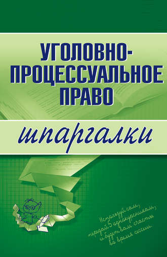 Марина Невская, Уголовно-процессуальное право