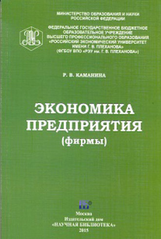 Раиса Каманина, Экономика предприятия (фирмы)