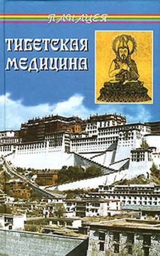 Петр Бадмаев, Тибетская медицина