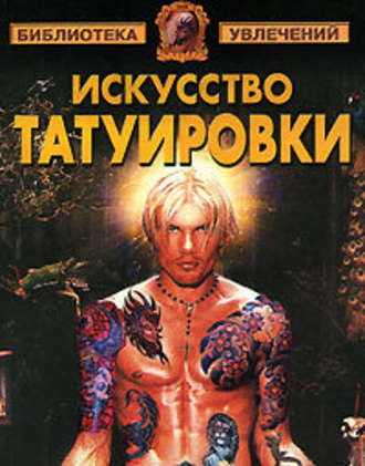 Виктор Барановский, Искусство татуировки