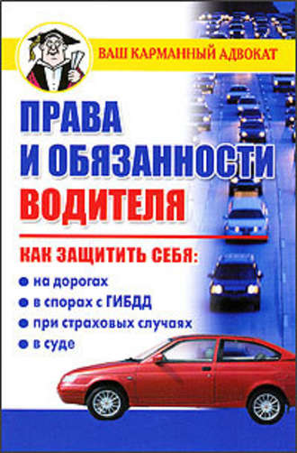 Дмитрий Бачурин, Права и обязанности водителя