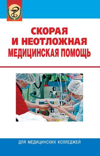 Иван Яромич, Елена Каллаур, Леонид Колб, Скорая и неотложная медицинская помощь