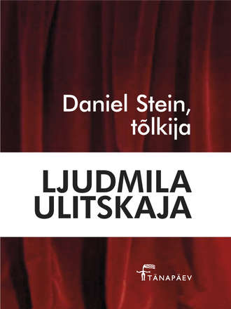 Ljudmila Ulitskaja, Daniel Stein, tõlkija. Sari „Punane raamat“