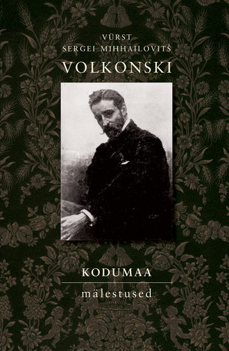 Sergei Volkonski, Kodumaa. Mälestused