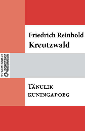 Friedrich Reinhold Kreutzwald, Tänulik kuningapoeg