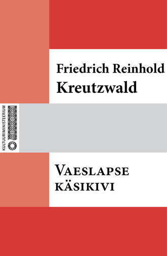 Friedrich Reinhold Kreutzwald, Vaeslapse käsikivi