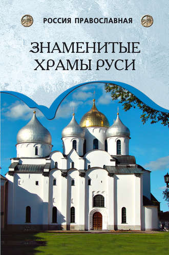 Андрей Низовский, Знаменитые храмы Руси