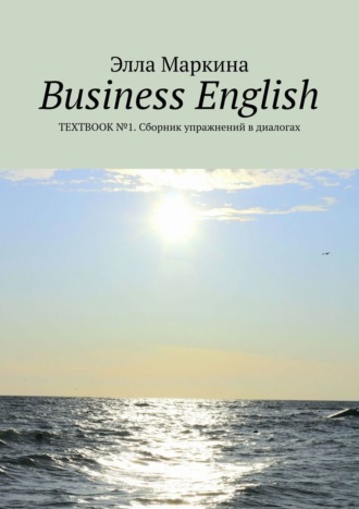 Элла Маркина, Business English. Workbook №1. Сборник упражнений в диалогах