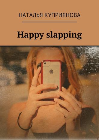 Наталья Куприянова, Happy slapping
