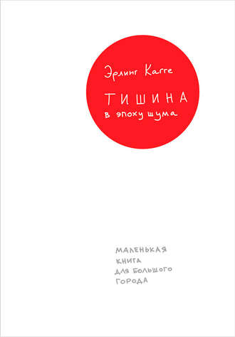 Эрлинг Кагге, Тишина в эпоху шума: Маленькая книга для большого города