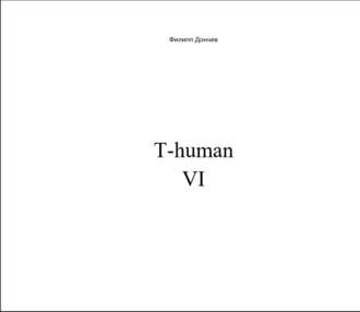 Филипп Дончев, T-human VI