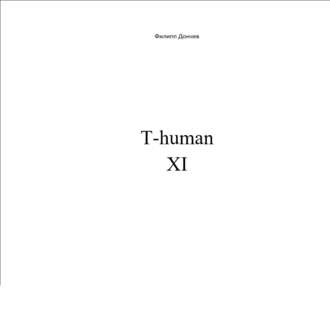 Филипп Дончев, T-human XI