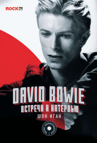 Шон Иган, David Bowie: встречи и интервью