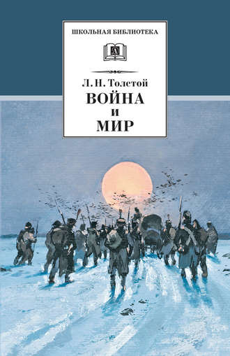 Лев Толстой, Война и мир. Том 4