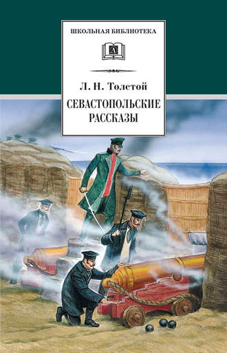 Лев Толстой, Севастопольские рассказы