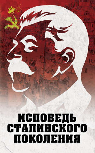 Л. Гагут, Исповедь сталинского поколения. Отклики на судебный процесс И.Т. Шеховцова, фильм «Очищение» и книгу «Дело Сталина-„преступника“ и его защитника»