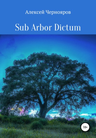 Алексей Чернояров, Sub Arbor Dictum