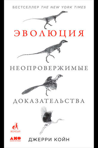 Джерри Койн, Эволюция: Неопровержимые доказательства