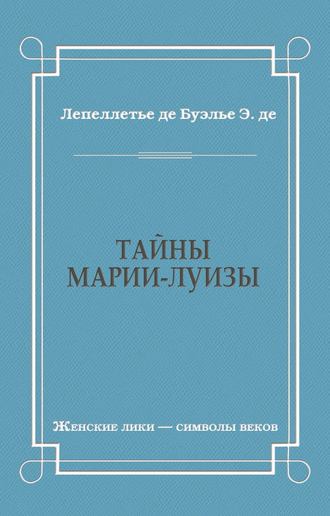 Эдмонд-Адольф де Буэлье, Тайны Марии-Луизы