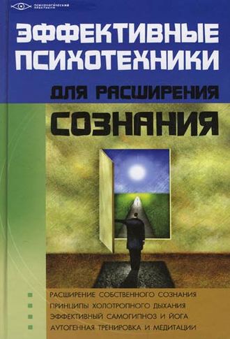 Михаил Бубличенко, Эффективные психотехники для расширения сознания