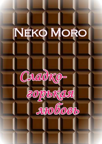 Neko Moro, Сладко-горькая любовь