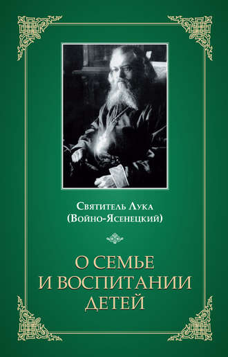 Святитель Лука Крымский (Войно-Ясенецкий), О семье и воспитании детей
